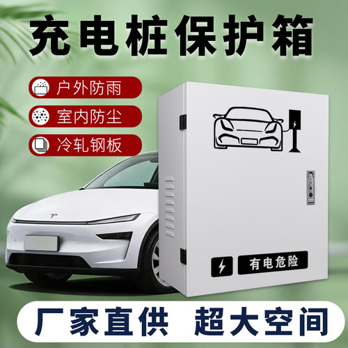 新能源充电桩保护箱比亚迪海豹
