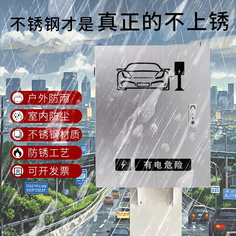 不锈钢防锈充电桩保护箱