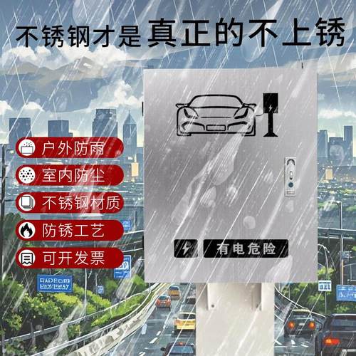 不锈钢防锈充电桩保护箱