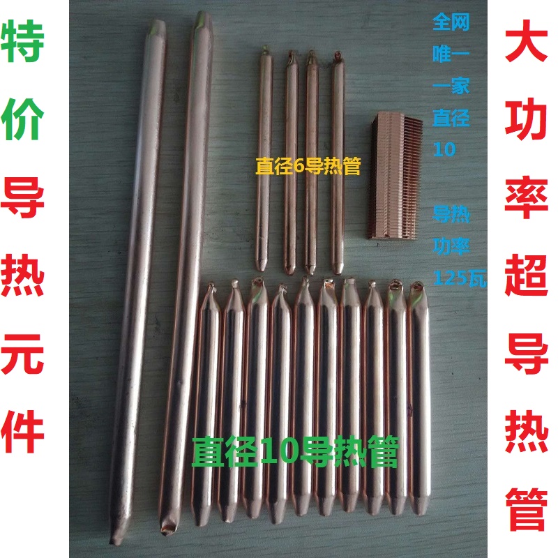 DIY紫铜散热管大功率直径
