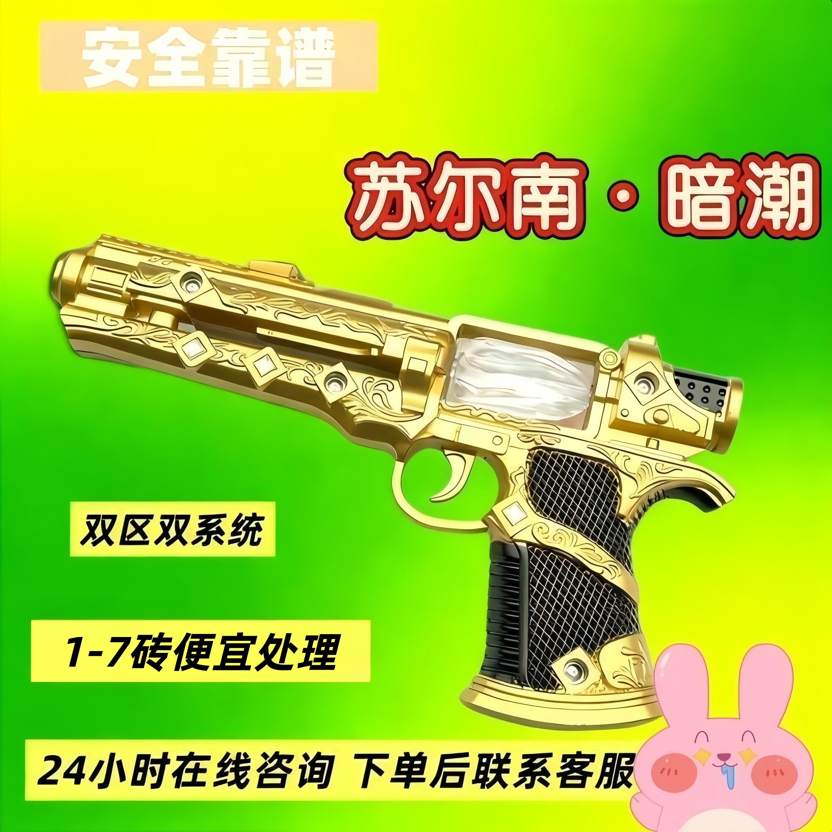 和平精英地铁逃生满钻出售苏尔南暗潮传世武器装备手枪火焰刀qv区