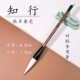 知行 2支7.5折 狼羊兼毫对联毛笔