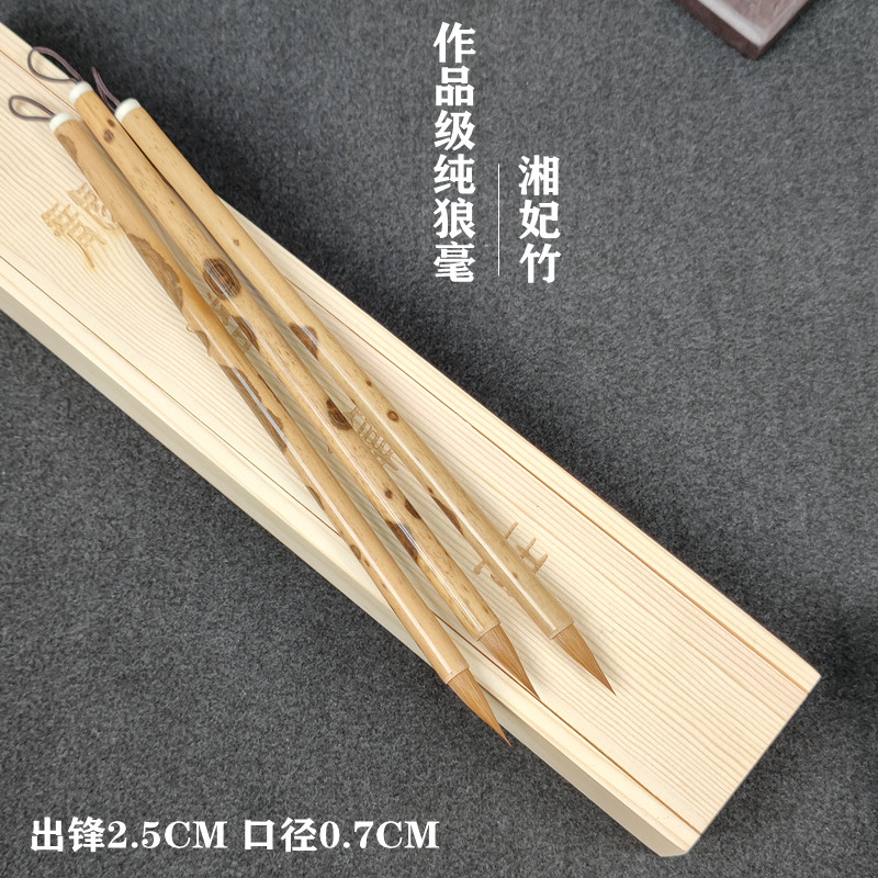 龙盛笔庄纯狼毫玄清出锋2.5