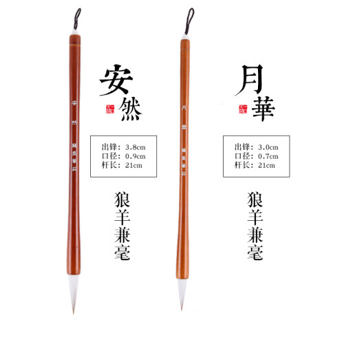 龙盛安然月华兼毫行书毛笔