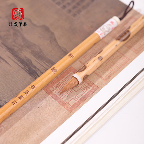 龙盛笔庄轩辕作品级纯狼毫