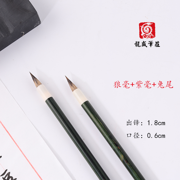 龙盛笔庄云梦小楷毛笔狼毫+紫毫