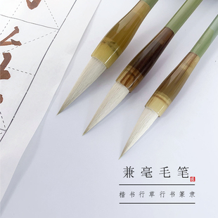 兼毫毛笔 大中小 慕容 楷书行书隶书国画皆宜 龙盛笔庄