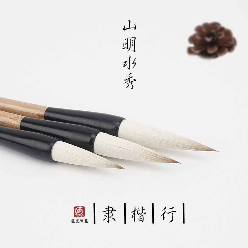 [龙盛笔庄]山明水秀 兼毫学生练字帖欧体柳体楷书成人创作毛笔