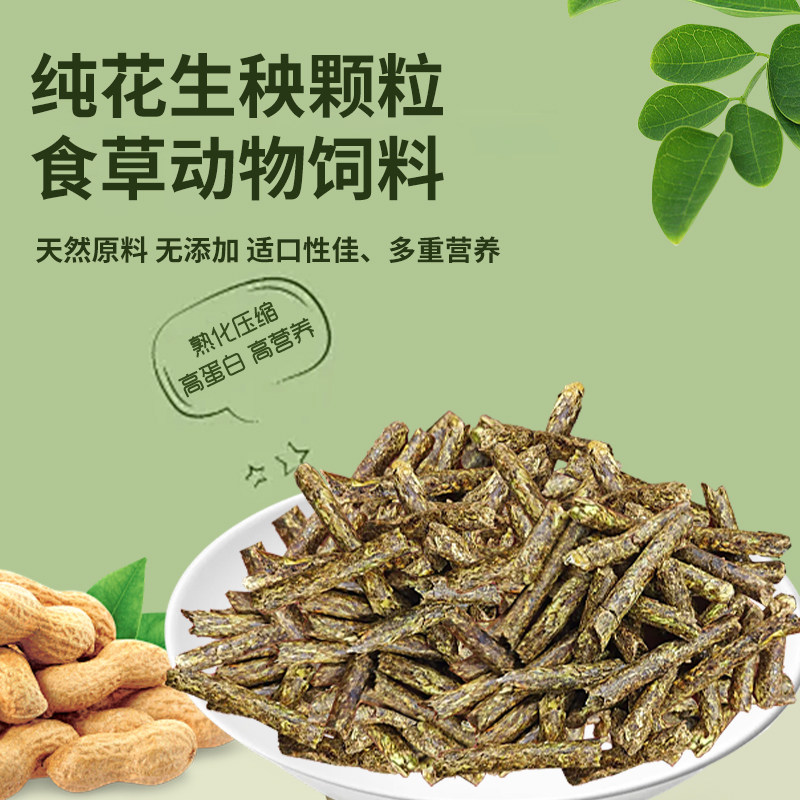 花生秧颗粒饲料喂牛羊驴马兔子干草料骆驼牦牛养殖场牧草