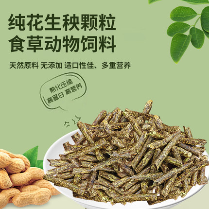 花生秧颗粒饲料喂牛羊驴马兔子干草料骆驼牦牛养殖场牧草
