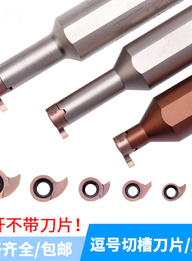 小孔挖槽刀杆逗号刀片内孔割刀MB-05GR/07GR/09GR小内孔深槽刀粒