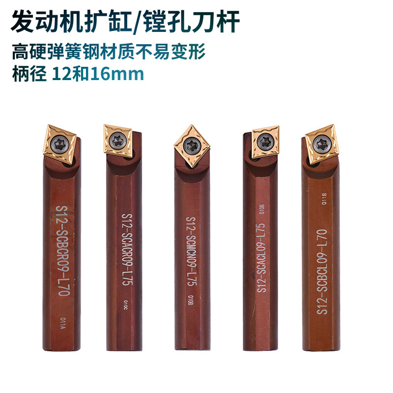 发动机扩缸刀杆 镗孔刀杆 S12-SCBCL09-70 SCMCN09  高硬
