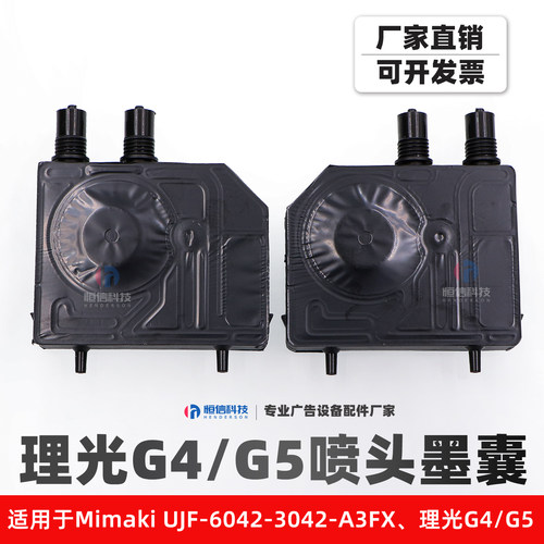 理光G4G5喷头墨囊UV平板机墨囊
