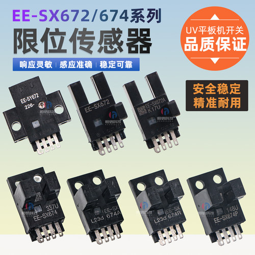 限位感应器674PEE-SY672