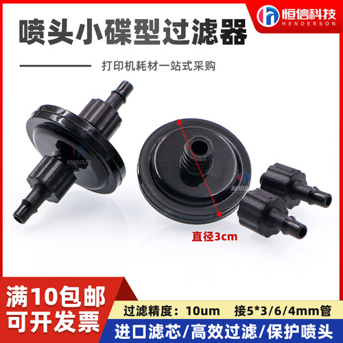 直径3cm小碟形过滤器小过滤器