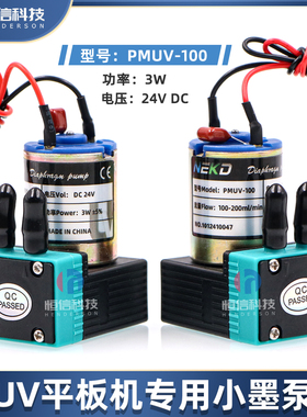 UV机专业小墨泵 白墨烫画机供墨泵PMUV-10写真机抽墨马达3W吸墨泵