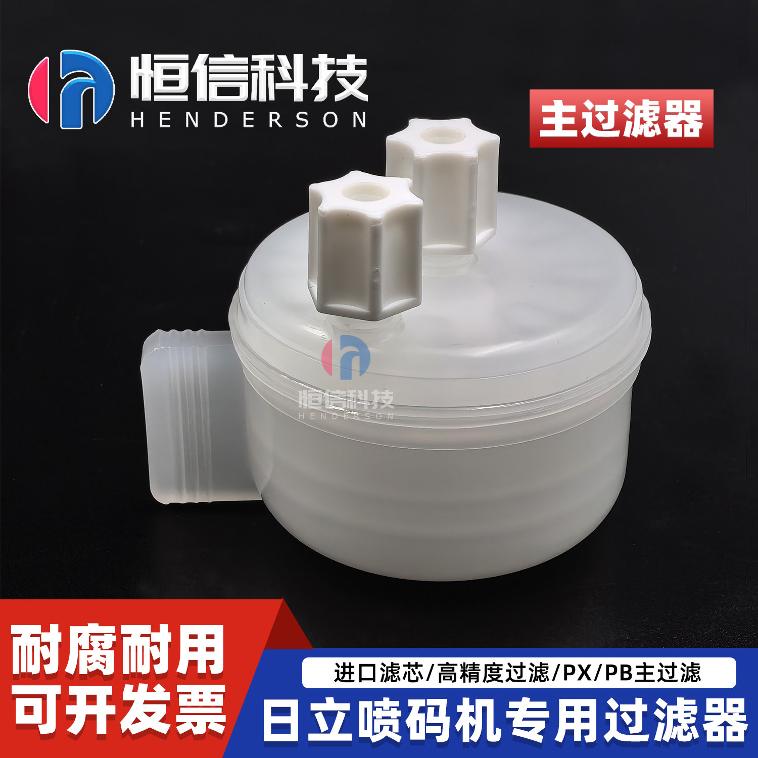 日立喷码机主过滤器四件套图片