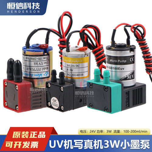 JYY红色JH10泵赛普达专用UV小泵