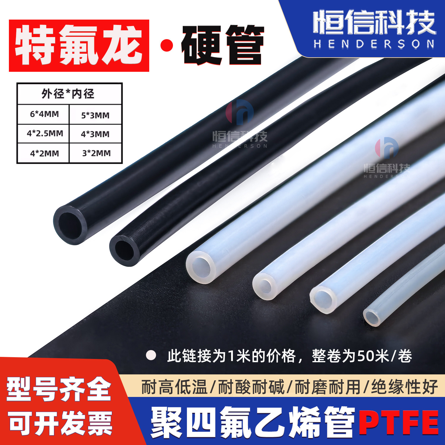 特氟龙耐高温酸碱喷码机硬管图片