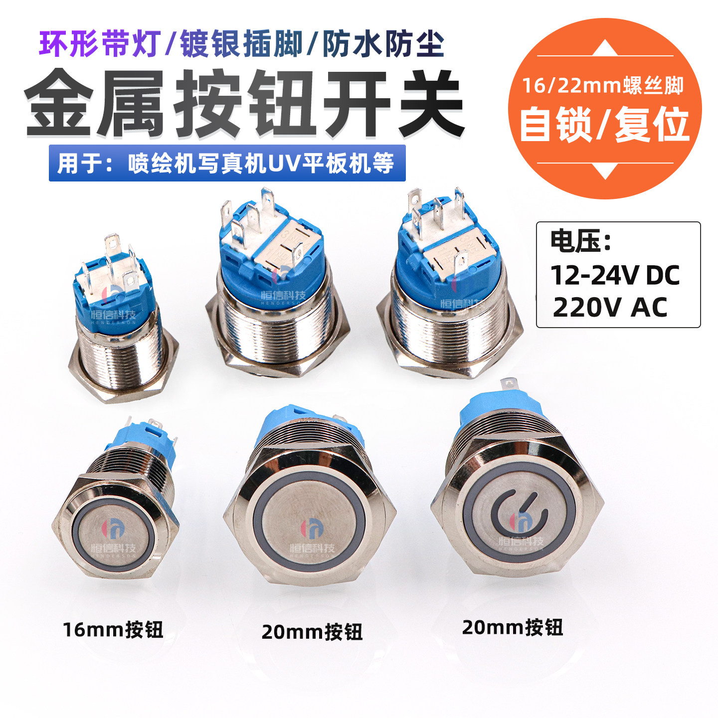金属按钮开关16MM/22mm按键图片