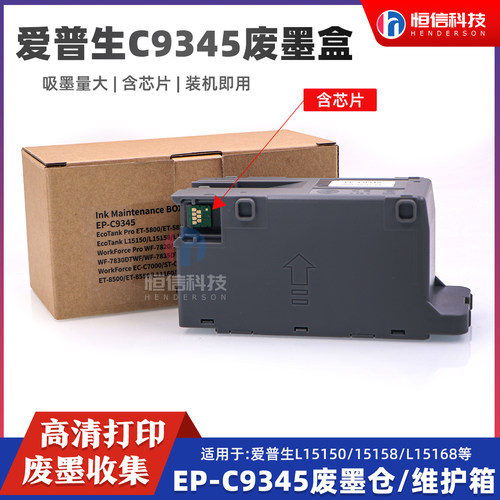 爱普生EP-C9345废墨处理芯片