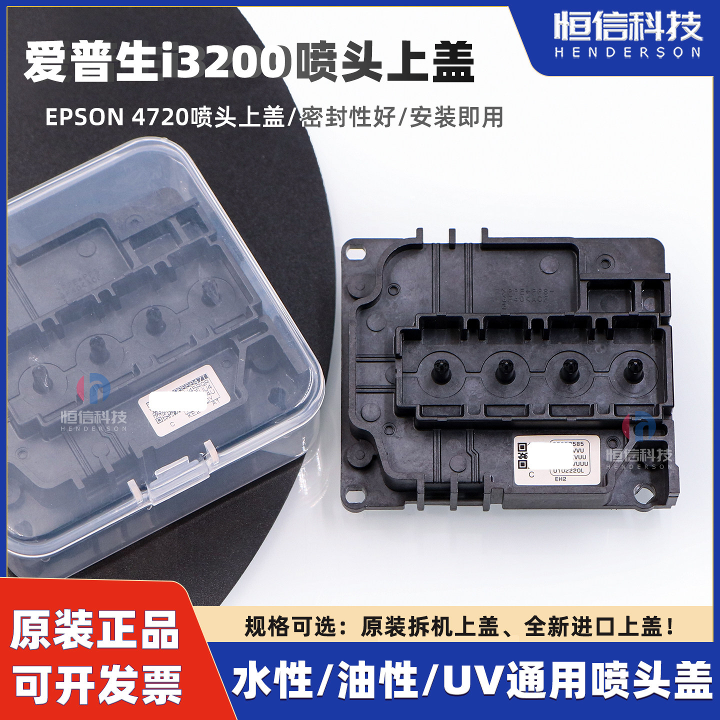 爱普生i3200喷头油性盖 3200UV喷头盖耐腐4720水油通