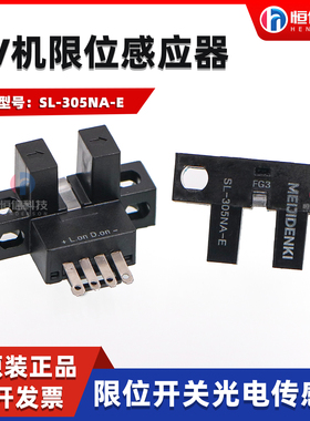 SL-305NA-E限位感应器MEIJIDENKI明治槽型传感器UV机小型光电开关