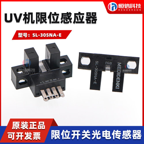UV机限位开关光电感应器305NA