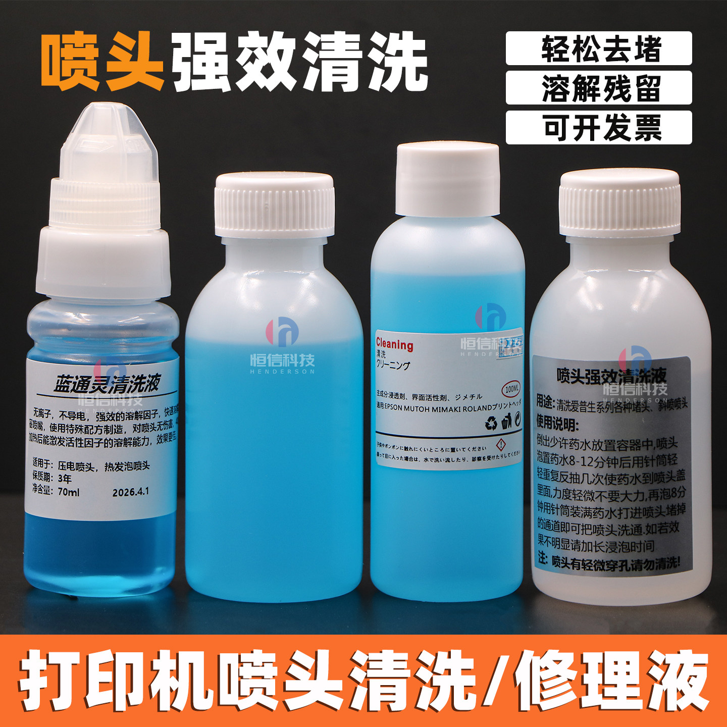 白墨烫画喷头清洗液爱普生打印机喷头进口保湿液小蓝瓶强效清洗液
