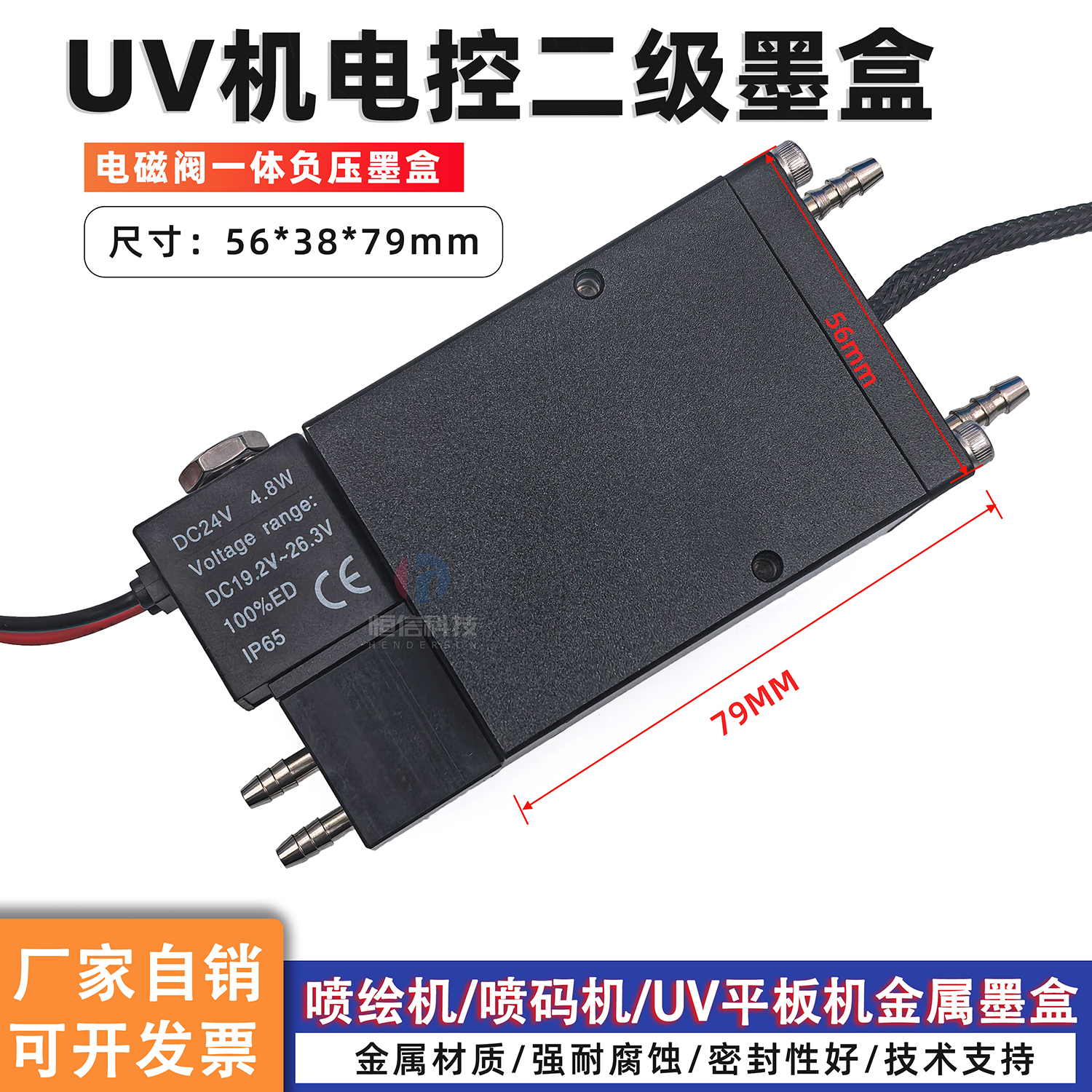 UV打印机电磁阀墨盒负压墨盒