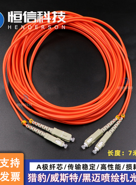 威斯特光纤线猎豹黑迈喷绘机橙色双芯SC橙色大方头多模光纤数据线