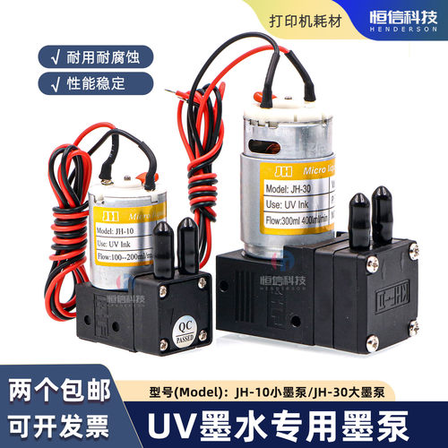 UV机喷绘机墨泵JH-107W墨泵马达