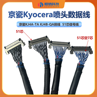 京瓷51芯喷头信号线KJ4A-TA/KJ4B-QA排线Kyocera喷墨机京瓷数据线