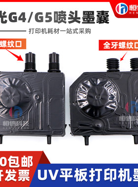 理光G5喷头墨囊UV平板机理光墨囊