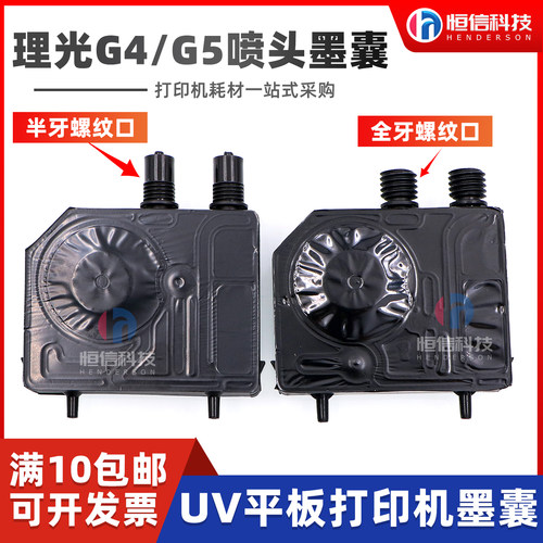 理光G5喷头墨囊UV平板机理光墨囊