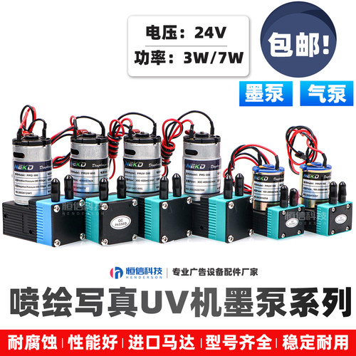 喷绘机吸墨泵UV打印机写真机