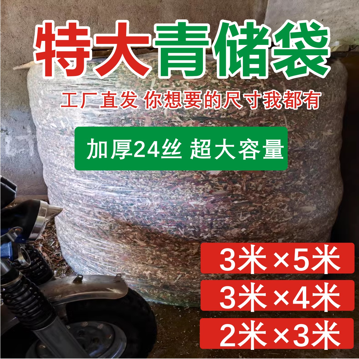 超大加厚青储饲料发酵袋秸秆牧草