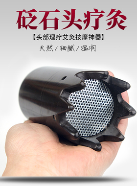艾灸罐头疗艾灸福元砭石