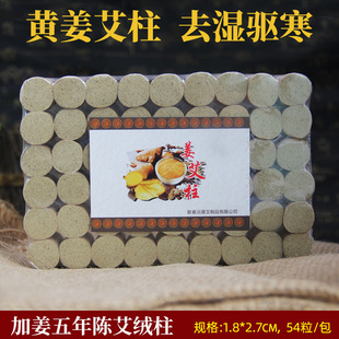 干姜艾柱五年陈金艾绒纯艾生姜艾段蕲艾草条艾灸盒随身灸家用54粒