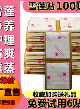 雪莲贴玫丽殖护垫女士私护保养贴生态要垫贴女护理透气养护复元贴