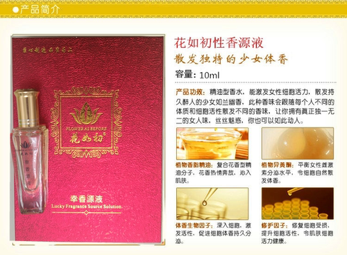 私密花如初幸香原液护理