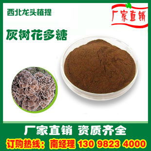 灰树花多糖40%灰树花提取物灰树花粉1KG厂家直销