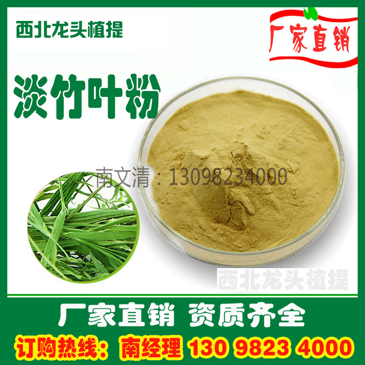 淡竹叶粉淡竹叶提取物粉药食同源1KG厂家直销速溶粉浸膏粉浓缩粉