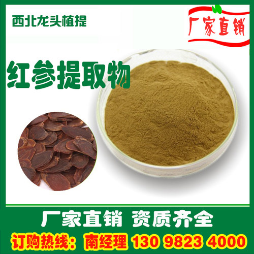 红参提取物粉 10：1红参粉1KG厂家直销速溶粉浸膏粉