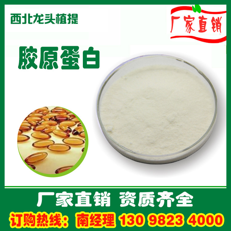 鱼皮胶原蛋白水溶性蛋白1KG厂