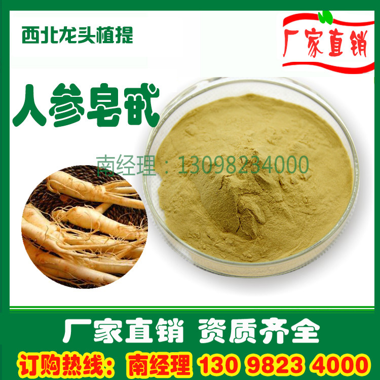 人参皂苷80%人参皂甙人参提取物1KG厂家直销