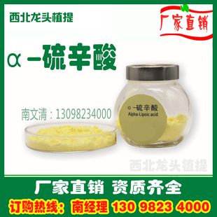 阿尔法硫辛酸粉α 1KG 厂家直销 硫辛酸99%