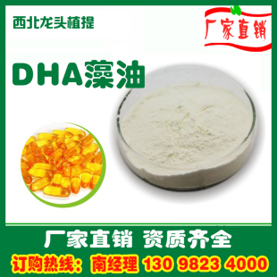 藻油粉DHA10% DHA藻油1KG厂家直销