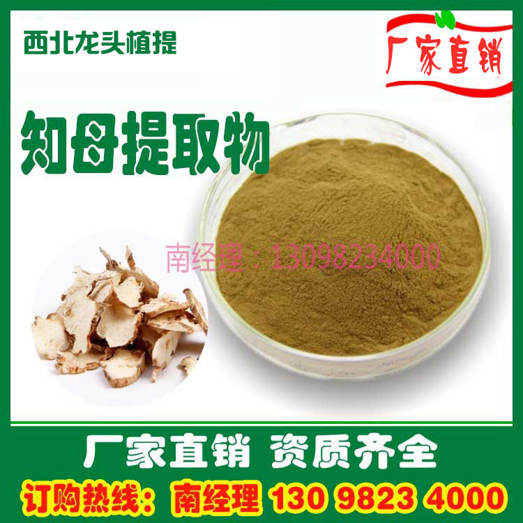 知母提取物粉10:1 知母粉1KG厂家直销速溶水溶浓缩浸膏粉熟粉
