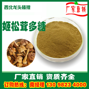 巴西蘑菇提取物 姬松茸多糖50% 姬松茸提取物1KG厂家直销